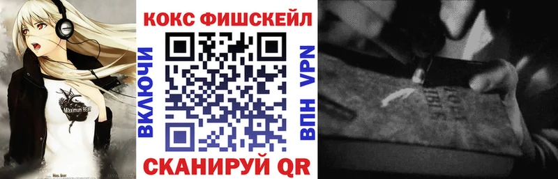 КОКАИН FishScale  kraken онион  Белогорск 